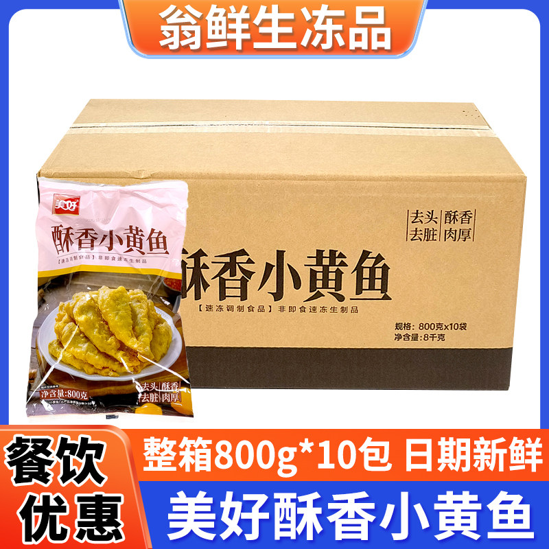 美好酥香小黄鱼空气炸锅裹粉鱼肉冷冻食材小鱼特色油炸小吃半成品,水产肉类/新鲜蔬果/熟食,黄鱼,淘宝优惠券,粉丝福利购,淘宝优惠卷
