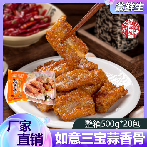 如意三宝蒜香骨猪肋排冷冻商用