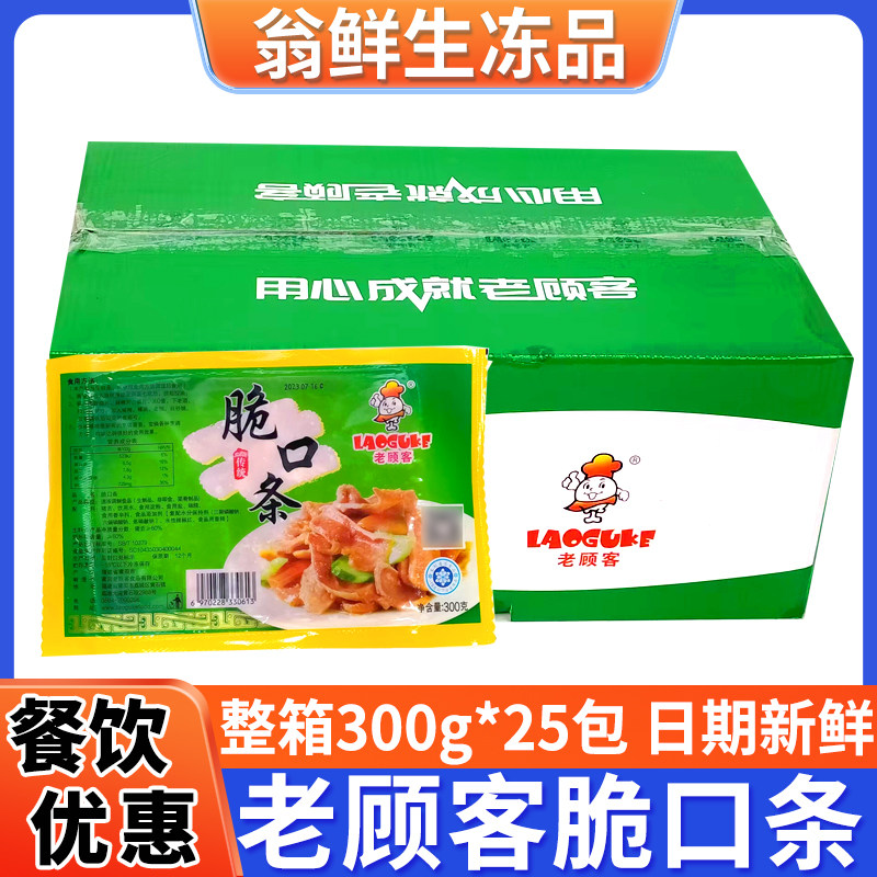 老顾客脆口条酱香腌制切片