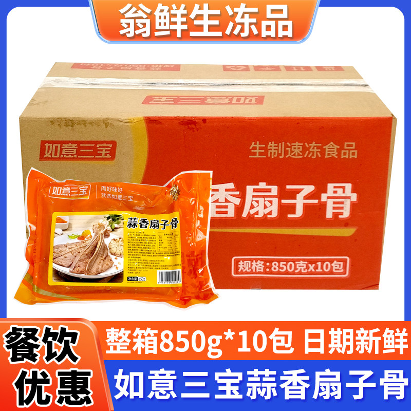 如意三宝蒜香扇子骨新鲜冷冻腌制
