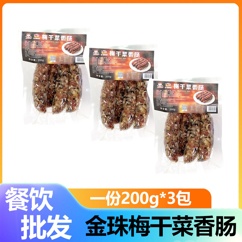 金珠梅干菜香肠手工制作农家风味腊肠新鲜猪肉风干肠正宗金华香肠,粮油调味/速食/干货/烘焙,香肠/腊肠/烤肠,淘宝优惠券,粉丝福利购,淘宝优惠卷