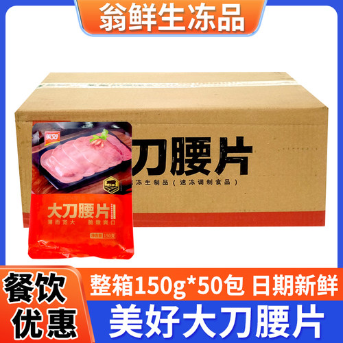 美好大刀腰片新鲜调理冷冻爽脆猪