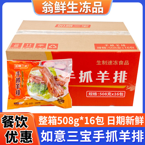 如意三宝手抓羊排烧烤羊肉半成品