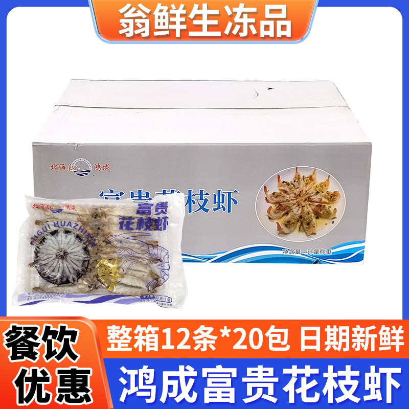 北海鸿成富贵花枝虾冷冻整箱