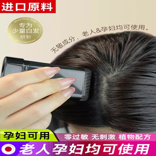韩国一次性美发棒植物不易掉色一梳黑孕妇可用涂白发神器补黑发根