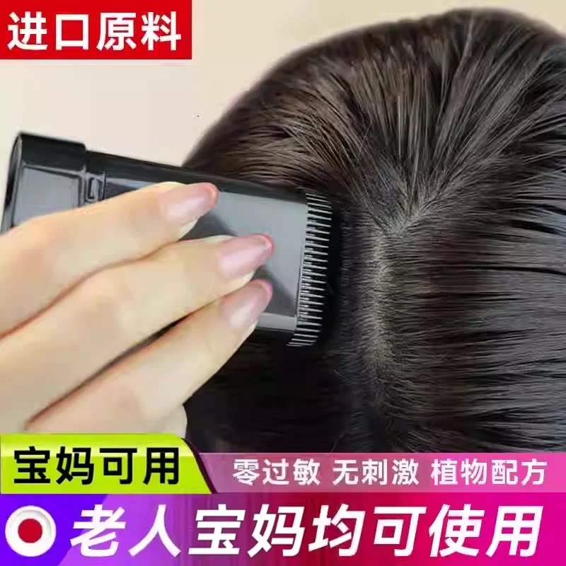 韩国进口不易掉色美发棒盖白发神器一次性美发棒植物补发根黑发纯