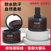 网红同款 发际线粉补发防水防汗发髻线修容粉鬓角阴影粉遮高额头粉