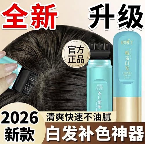 水解蛋白美发笔遮补白发一梳上色