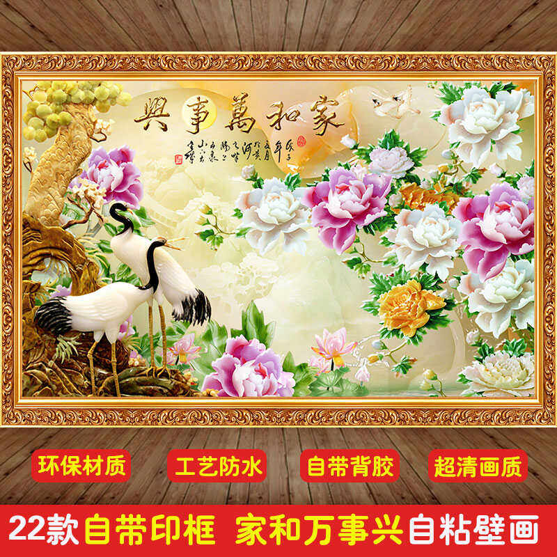 贴纸墙纸自粘墙贴中国风家和万事兴电视背景墙壁纸沙发客厅装饰画