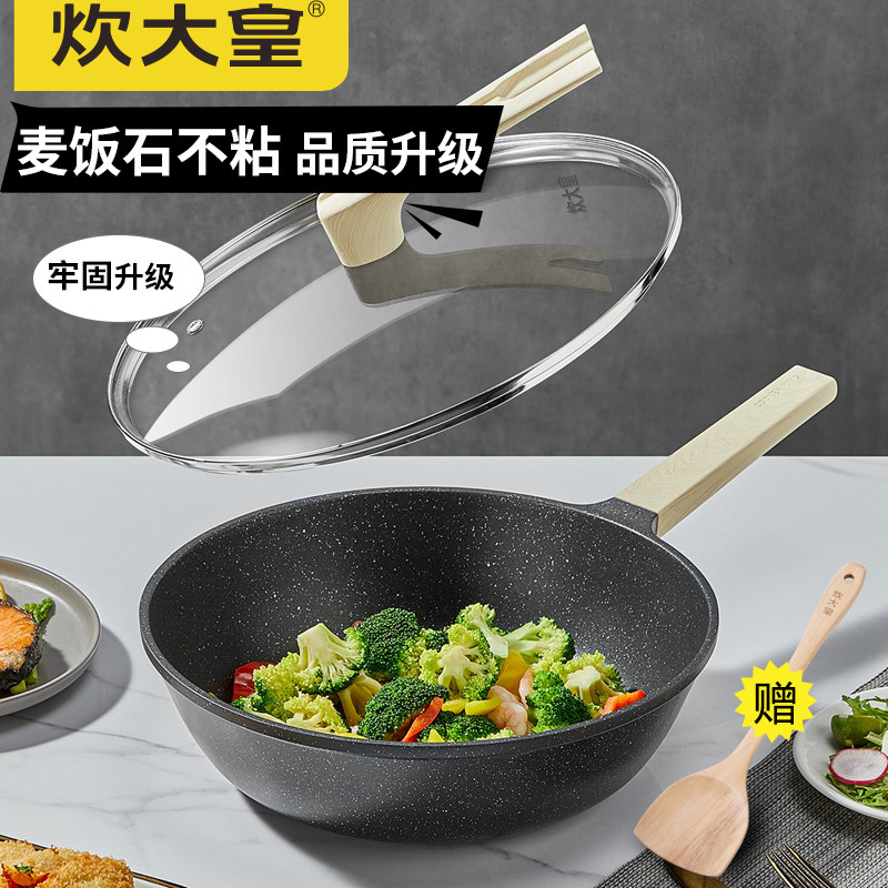 炊大皇合金轻巧无烟不粘炒锅