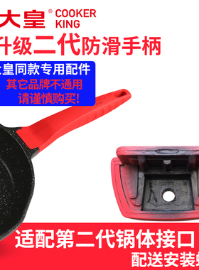 炊大皇麦饭石煎锅锅把手平底锅锅柄锅体手柄锅手柄配件锅把手J24D