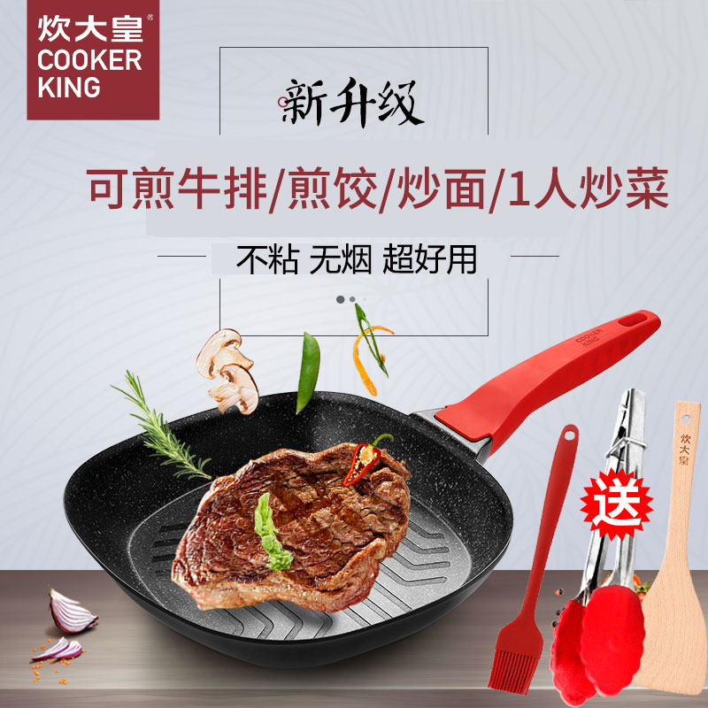 炊大皇牛排煎锅多用煎饺子锅