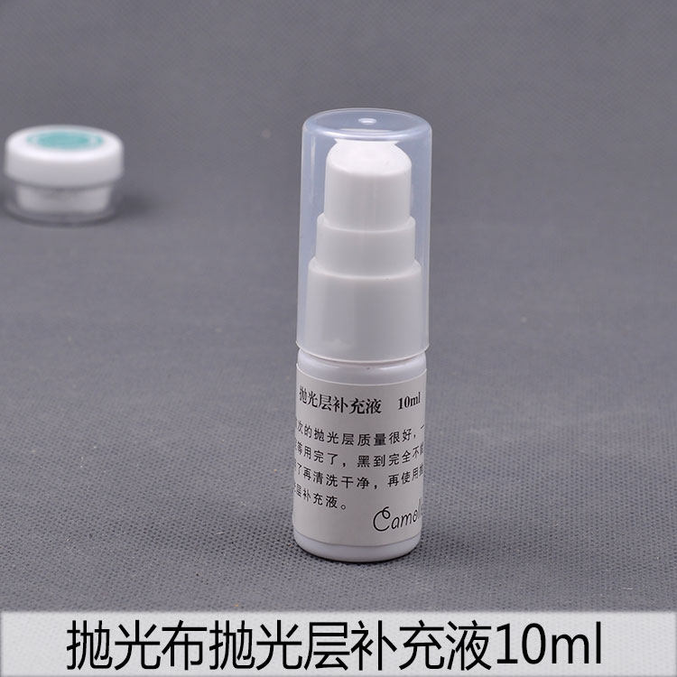 10ml擦金擦银布补充液手表贵重金属抛光清洁补充水去氧化上光保养