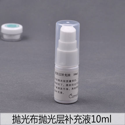 10ml擦金擦银布补充液手表贵重金属抛光清洁补充水去氧化上光保养