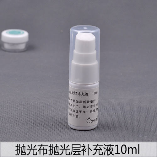 10ml擦金擦银布补充液手表贵重金属抛光清洁补充水去氧化上光保养