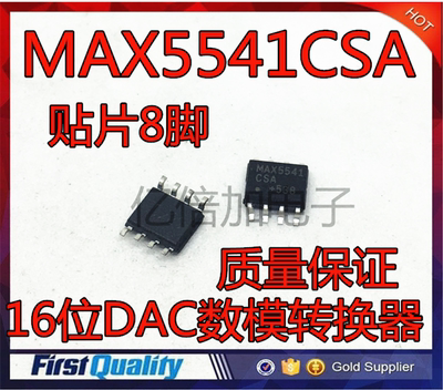 16位DAC数模转换器 MAX5541CSA 质量保证 现货直拍