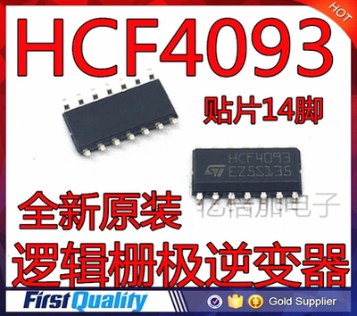 HCF4093 HCF4093M013TR SOP-14 逻辑栅极逆变器 进口原装现货
