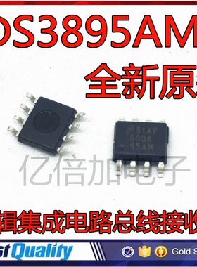 全新 DS3695AM DS3695 贴片SOP8封装 逻辑集成电路总线接收器