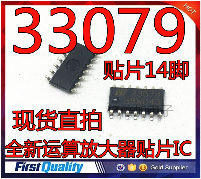 MC33079D 33079 SOP14脚 全新运算放大器贴片IC 可直接拍下