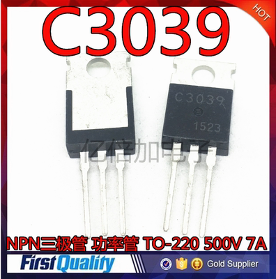 2SC3039 C3039 NPN三极管 功率管 TO-220 500V 7A 质量保证现货