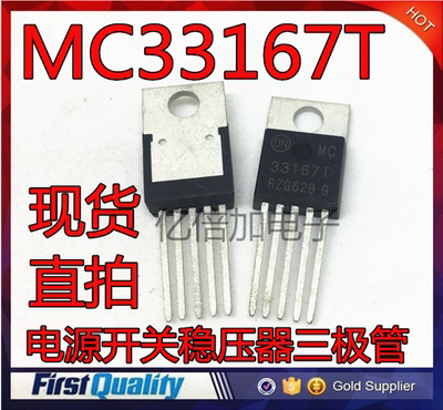MC33167T 33167TG TO-220 电源开关稳压器三极管 直脚质量保证
