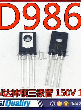 全新原装 2SD986 D986 NPN达林顿三极管 直插TO-126 150V 1.5A