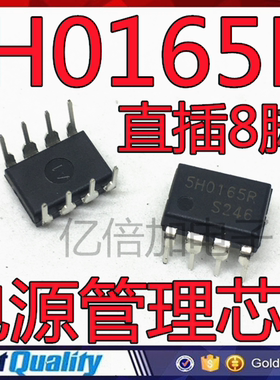 全新现货 电源芯片 5H0165R 直插 【专业配单】直拍 电源管理芯片