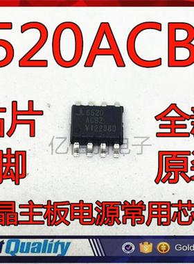 ISL6520ACBZ 6520ACBZ SOP8 液晶主板电源常用芯片 全新原装
