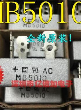 MB5010 单相整流桥 MB50A1000V 全新原装   现货供应