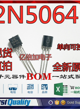 全新原装现货 2N5064 TO92 0.8A 200V 小功率三极管直拍