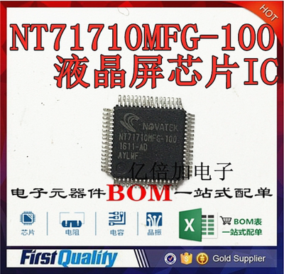 NT71710MFG-100 NT71710WFG-100 液晶屏芯片IC 全新原装现货