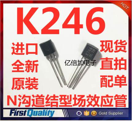 进口全新原装 2SK246-BL K246BL N沟道结型场效应管 直插TO-92