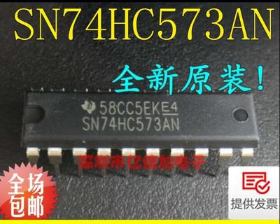 逻辑锁道芯片 SN74HC573AN 直插封装20脚 全新原装