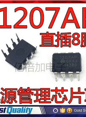 1207AP NCP1207AP 直插DIP-8 电源管理芯片IC 现货直拍