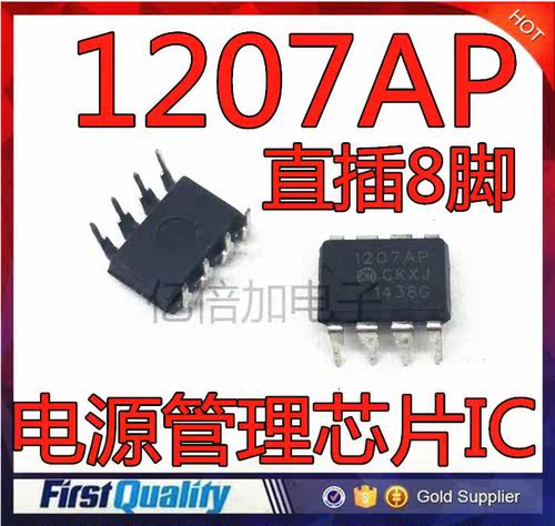 1207AP NCP1207AP 直插DIP-8 电源管理芯片IC 现货直拍
