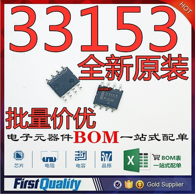 全新进口原装 MC33153DR2G 丝印：33153 SOP8贴片 驱动器芯片IC