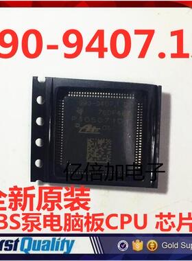 990-9407.1D P105071D1 ABS泵电脑板CPU 芯片IC
