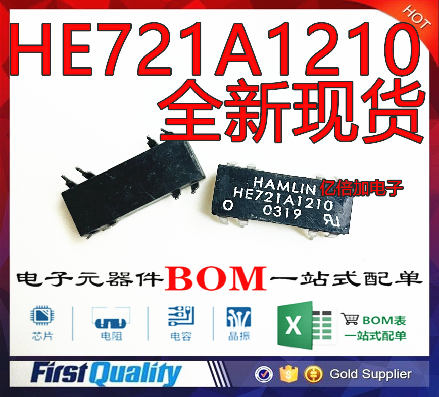 全新现货 HE721A1210 双列直插式干簧继电器芯片 直插DIP8脚