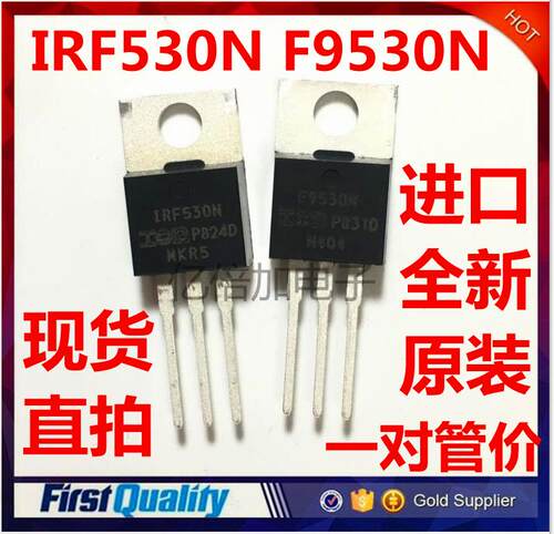 进口全新原装 IRF530N IRF9530N MOS场效应管 直插三极管 现货