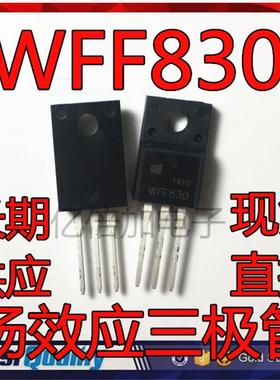 WFF830 WFF830N 直插TO-220F 场效应三极管 全新原装 UF830L STK