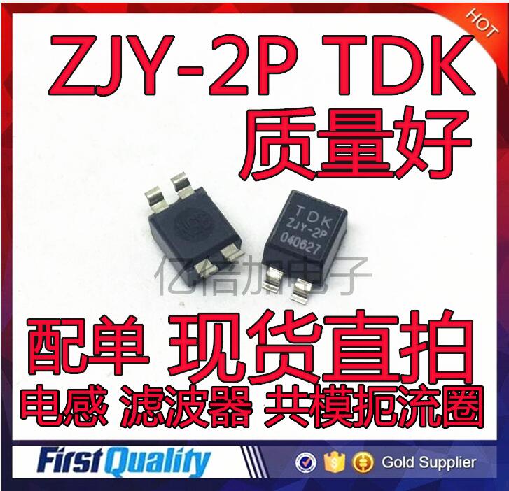 ZJY-2P TDK 贴片SOP4脚 电感 滤波器 共模扼流圈 TDKZJY-2P