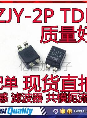 ZJY-2P TDK 贴片SOP4脚 电感 滤波器 共模扼流圈 TDKZJY-2P