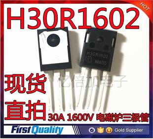 全新现货 H30R1602 GBT管 30A 1600V 电磁炉三极管 TO-247