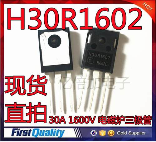 全新现货 H30R1602 GBT管 30A 1600V 电磁炉三极管 TO-247