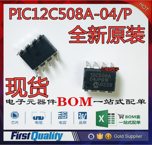 PIC12C508A-04 P 直插 DIP8 微控制器 12C508A 全新原装现货