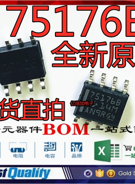 全新原装 751768 75176B SN75176BDR 贴片 SOP8 现货