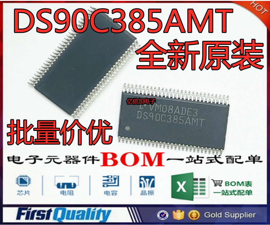 DS90C385AMT DS90C385AMTX 全新进口原装 TSSOP56 现货供应