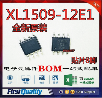 XL1509-12E1 贴片SOP-8 2A 12V 降压直流电源转换器芯片 全新原装