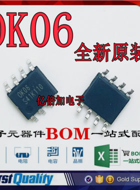 OK06XK SOP-8 全新原装 低噪声运算放大器 用于电动车/扭扭车
