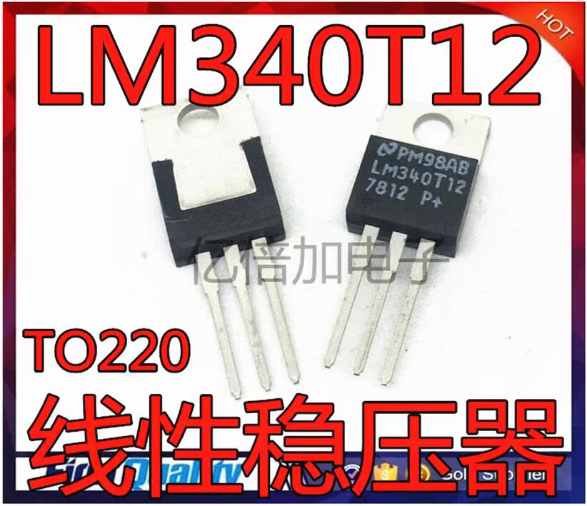 LM340T12 线性稳压器 全新原装 TO-220 7812 封装
